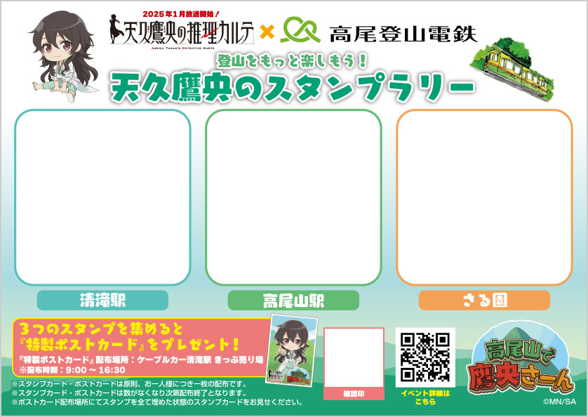 スタンプカード